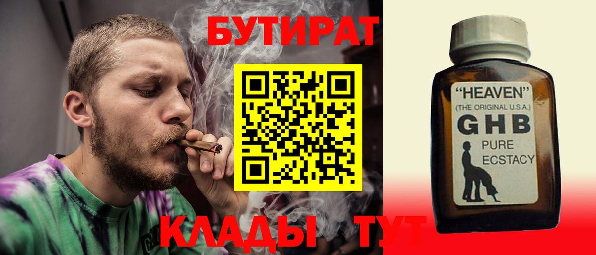 БУТИРАТ GHB Великий Устюг