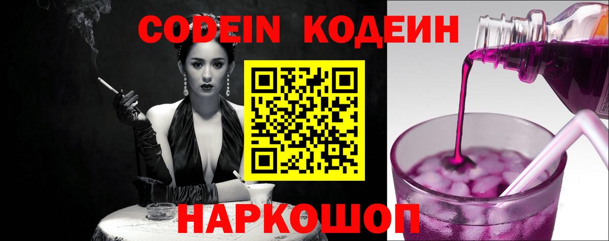 Великий Устюг  Кодеин напиток Lean (лин)  Кодеиновый сироп Lean напиток Lean (лин)  Вход с VPN 