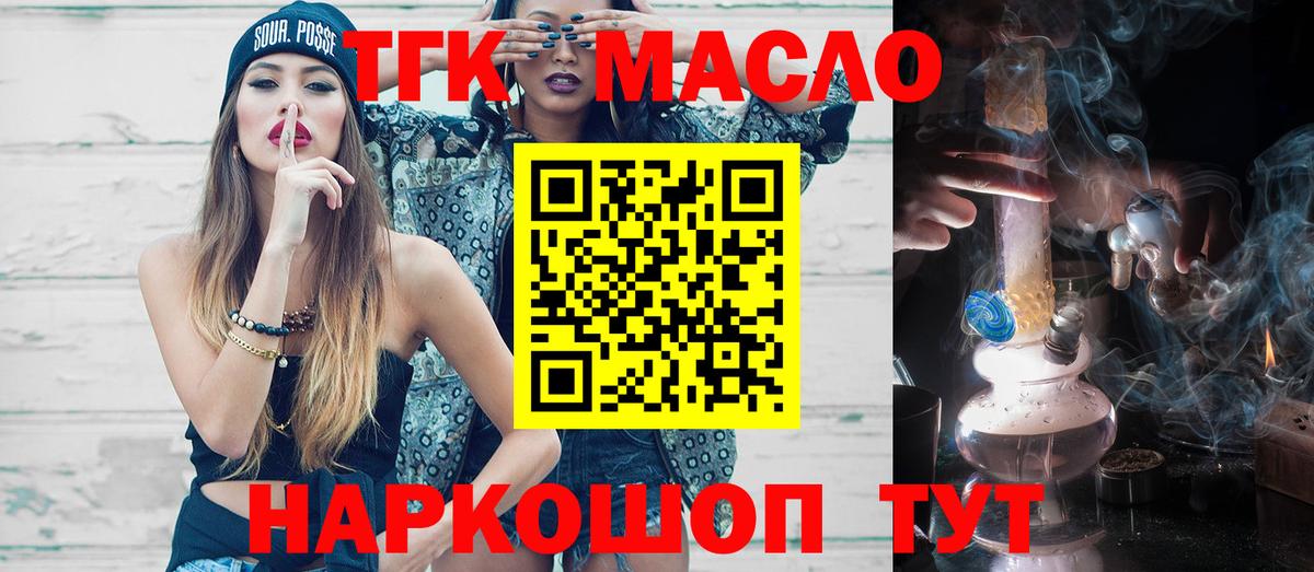 ТГК гашишное масло Великий Устюг